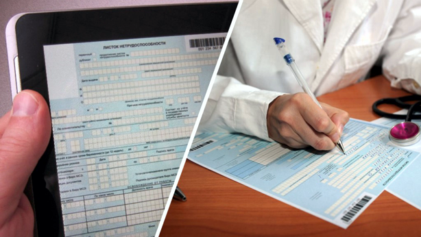 Утвержден новый порядок оформления листков нетрудоспособности
