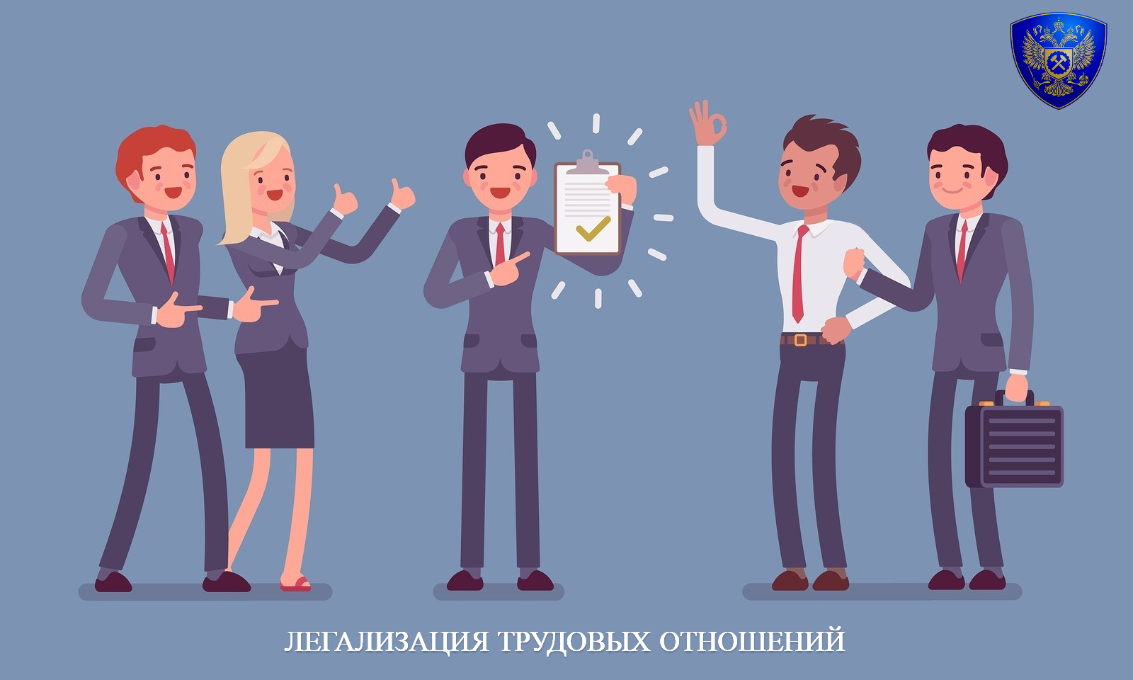 НЕЛЕГАЛЬНАЯ ЗАНЯТОСТЬ – УГРОЗА ВАШЕМУ НАСТОЯЩЕМУ И БУДУЩЕМУ