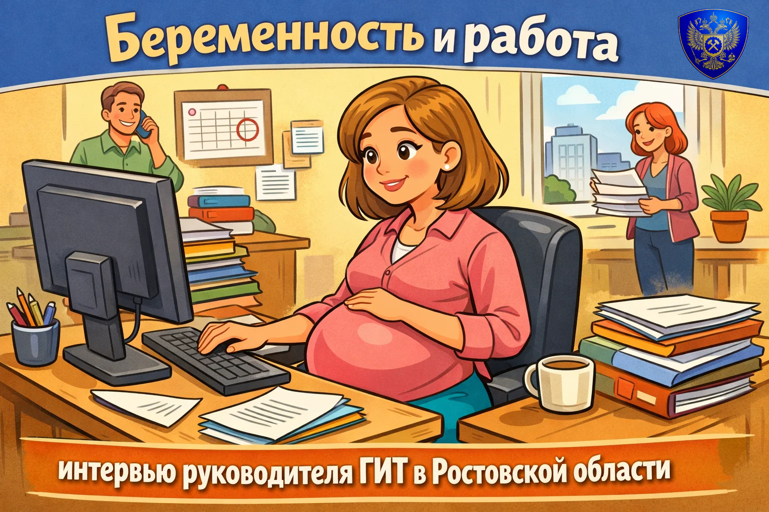 Беременность и работа