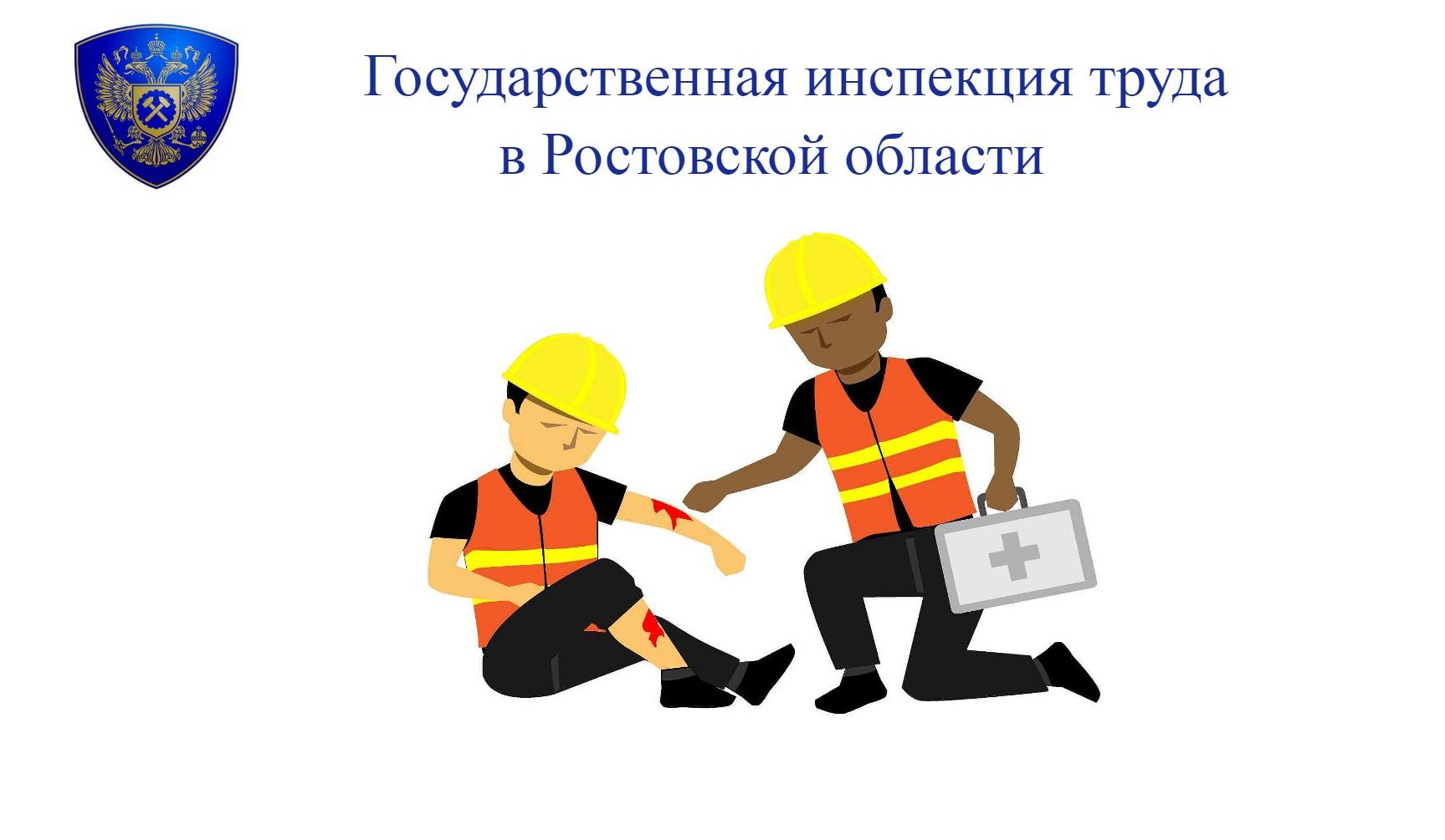 Завершено расследование тяжелого несчастного случая